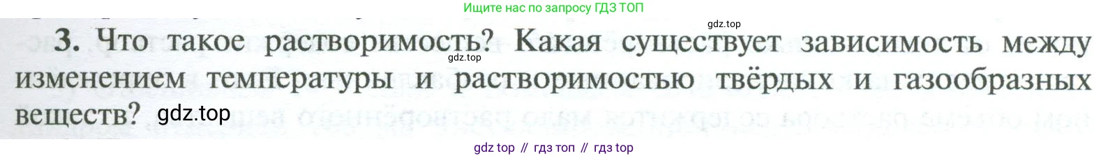 ГДЗ Химия, 8 класс Учебник, авторы: Рудзитис Гунтис Екабович, Фельдман Фриц Генрихович, издательство Просвещение, Москва, 2023, страница 123, номер 3, Условие 2023