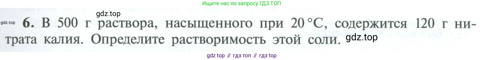 ГДЗ Химия, 8 класс Учебник, авторы: Рудзитис Гунтис Екабович, Фельдман Фриц Генрихович, издательство Просвещение, Москва, 2023, страница 123, номер 6, Условие 2023
