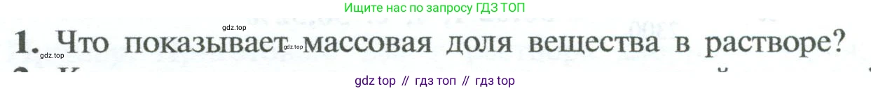ГДЗ Химия, 8 класс Учебник, авторы: Рудзитис Гунтис Екабович, Фельдман Фриц Генрихович, издательство Просвещение, Москва, 2023, страница 126, номер 1, Условие 2023