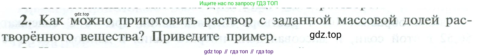 ГДЗ Химия, 8 класс Учебник, авторы: Рудзитис Гунтис Екабович, Фельдман Фриц Генрихович, издательство Просвещение, Москва, 2023, страница 126, номер 2, Условие 2023