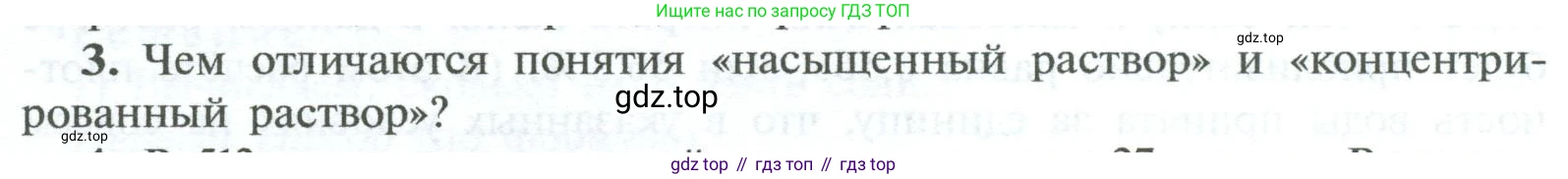 ГДЗ Химия, 8 класс Учебник, авторы: Рудзитис Гунтис Екабович, Фельдман Фриц Генрихович, издательство Просвещение, Москва, 2023, страница 126, номер 3, Условие 2023
