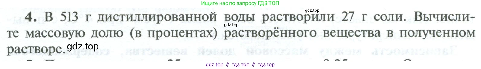 ГДЗ Химия, 8 класс Учебник, авторы: Рудзитис Гунтис Екабович, Фельдман Фриц Генрихович, издательство Просвещение, Москва, 2023, страница 126, номер 4, Условие 2023