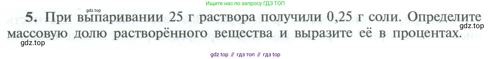 ГДЗ Химия, 8 класс Учебник, авторы: Рудзитис Гунтис Екабович, Фельдман Фриц Генрихович, издательство Просвещение, Москва, 2023, страница 126, номер 5, Условие 2023