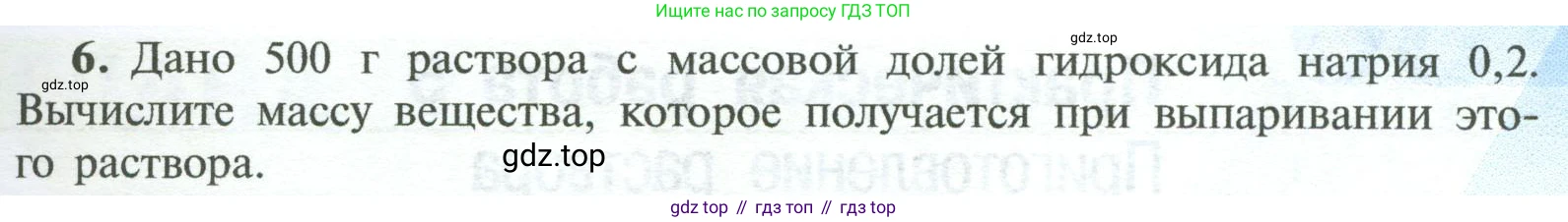 ГДЗ Химия, 8 класс Учебник, авторы: Рудзитис Гунтис Екабович, Фельдман Фриц Генрихович, издательство Просвещение, Москва, 2023, страница 127, номер 6, Условие 2023