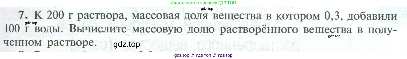 ГДЗ Химия, 8 класс Учебник, авторы: Рудзитис Гунтис Екабович, Фельдман Фриц Генрихович, издательство Просвещение, Москва, 2023, страница 127, номер 7, Условие 2023
