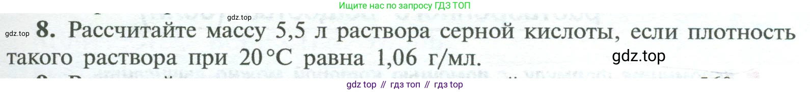 ГДЗ Химия, 8 класс Учебник, авторы: Рудзитис Гунтис Екабович, Фельдман Фриц Генрихович, издательство Просвещение, Москва, 2023, страница 127, номер 8, Условие 2023