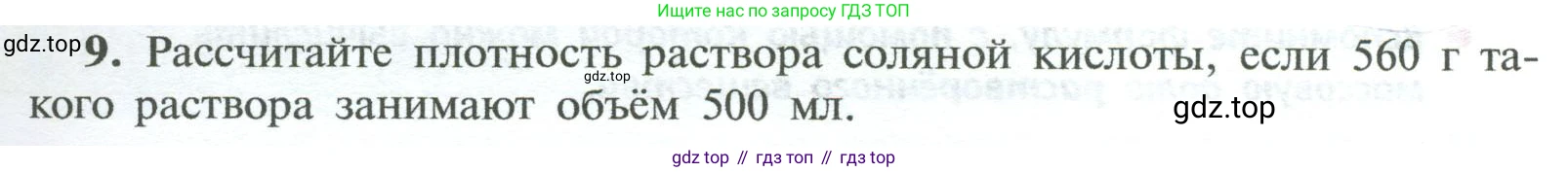 ГДЗ Химия, 8 класс Учебник, авторы: Рудзитис Гунтис Екабович, Фельдман Фриц Генрихович, издательство Просвещение, Москва, 2023, страница 127, номер 9, Условие 2023
