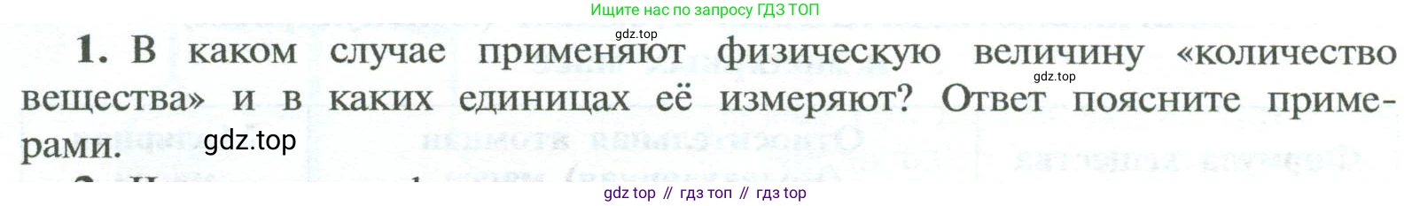 ГДЗ Химия, 8 класс Учебник, авторы: Рудзитис Гунтис Екабович, Фельдман Фриц Генрихович, издательство Просвещение, Москва, 2023, страница 132, номер 1, Условие 2023