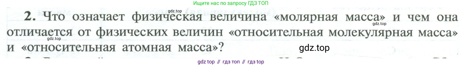 ГДЗ Химия, 8 класс Учебник, авторы: Рудзитис Гунтис Екабович, Фельдман Фриц Генрихович, издательство Просвещение, Москва, 2023, страница 132, номер 2, Условие 2023