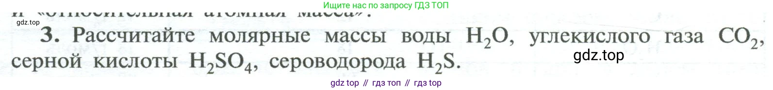 ГДЗ Химия, 8 класс Учебник, авторы: Рудзитис Гунтис Екабович, Фельдман Фриц Генрихович, издательство Просвещение, Москва, 2023, страница 132, номер 3, Условие 2023
