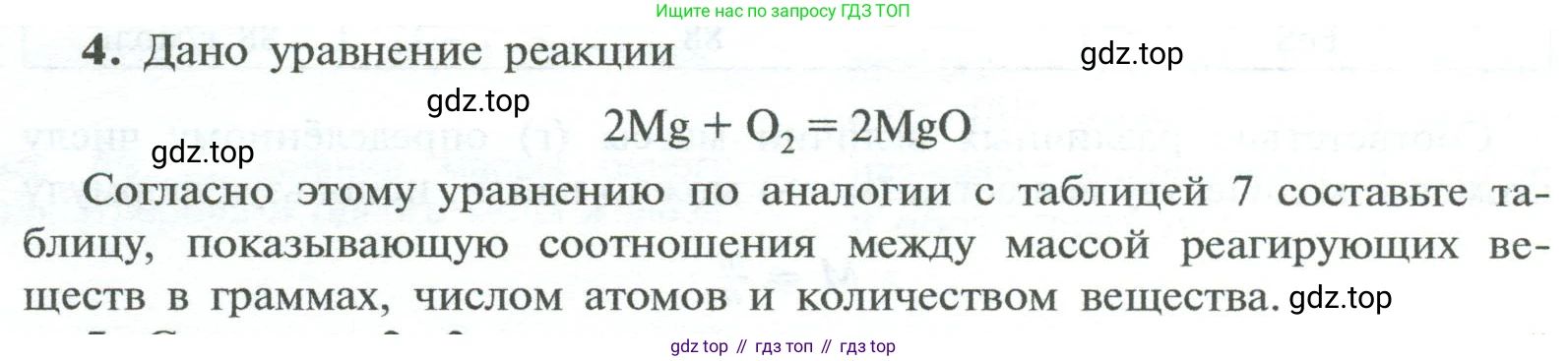 ГДЗ Химия, 8 класс Учебник, авторы: Рудзитис Гунтис Екабович, Фельдман Фриц Генрихович, издательство Просвещение, Москва, 2023, страница 132, номер 4, Условие 2023