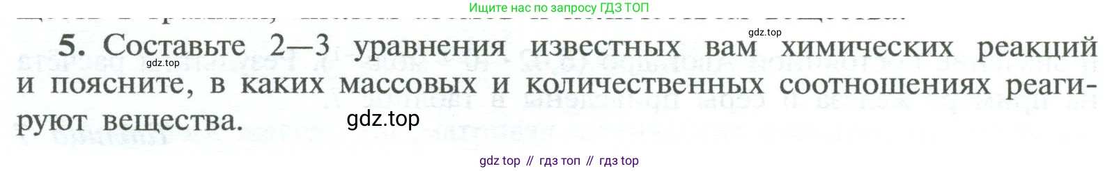 ГДЗ Химия, 8 класс Учебник, авторы: Рудзитис Гунтис Екабович, Фельдман Фриц Генрихович, издательство Просвещение, Москва, 2023, страница 132, номер 5, Условие 2023