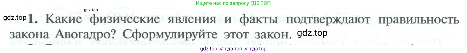 ГДЗ Химия, 8 класс Учебник, авторы: Рудзитис Гунтис Екабович, Фельдман Фриц Генрихович, издательство Просвещение, Москва, 2023, страница 138, номер 1, Условие 2023