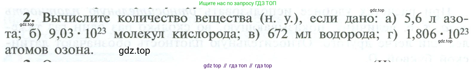 ГДЗ Химия, 8 класс Учебник, авторы: Рудзитис Гунтис Екабович, Фельдман Фриц Генрихович, издательство Просвещение, Москва, 2023, страница 138, номер 2, Условие 2023