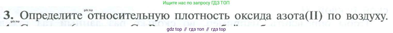 ГДЗ Химия, 8 класс Учебник, авторы: Рудзитис Гунтис Екабович, Фельдман Фриц Генрихович, издательство Просвещение, Москва, 2023, страница 138, номер 3, Условие 2023