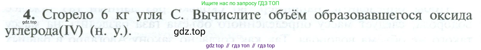 ГДЗ Химия, 8 класс Учебник, авторы: Рудзитис Гунтис Екабович, Фельдман Фриц Генрихович, издательство Просвещение, Москва, 2023, страница 138, номер 4, Условие 2023