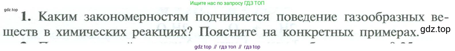 ГДЗ Химия, 8 класс Учебник, авторы: Рудзитис Гунтис Екабович, Фельдман Фриц Генрихович, издательство Просвещение, Москва, 2023, страница 140, номер 1, Условие 2023
