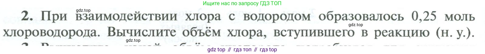 ГДЗ Химия, 8 класс Учебник, авторы: Рудзитис Гунтис Екабович, Фельдман Фриц Генрихович, издательство Просвещение, Москва, 2023, страница 140, номер 2, Условие 2023