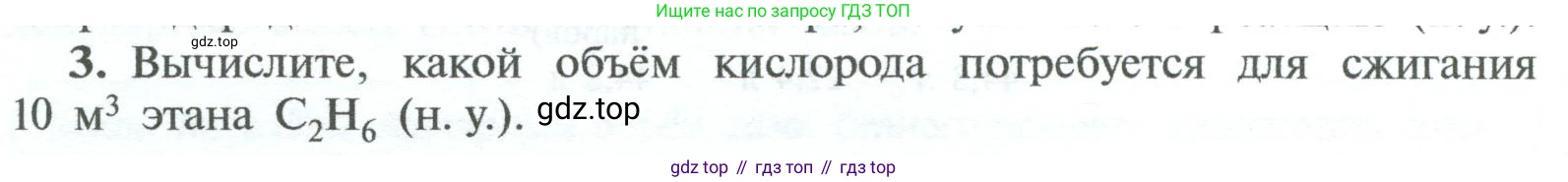 ГДЗ Химия, 8 класс Учебник, авторы: Рудзитис Гунтис Екабович, Фельдман Фриц Генрихович, издательство Просвещение, Москва, 2023, страница 140, номер 3, Условие 2023