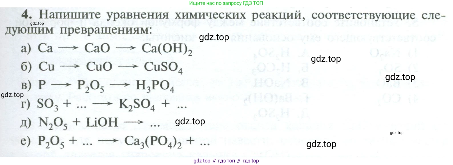 ГДЗ Химия, 8 класс Учебник, авторы: Рудзитис Гунтис Екабович, Фельдман Фриц Генрихович, издательство Просвещение, Москва, 2023, страница 145, номер 4, Условие 2023