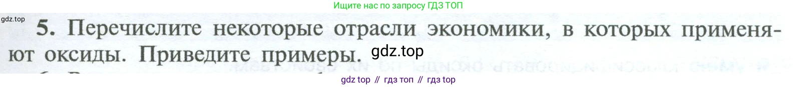 ГДЗ Химия, 8 класс Учебник, авторы: Рудзитис Гунтис Екабович, Фельдман Фриц Генрихович, издательство Просвещение, Москва, 2023, страница 145, номер 5, Условие 2023