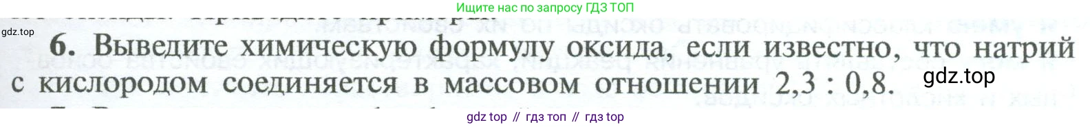 ГДЗ Химия, 8 класс Учебник, авторы: Рудзитис Гунтис Екабович, Фельдман Фриц Генрихович, издательство Просвещение, Москва, 2023, страница 145, номер 6, Условие 2023