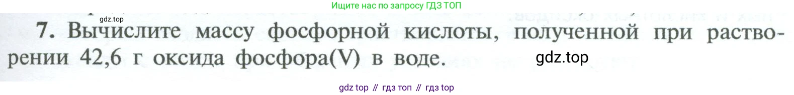 ГДЗ Химия, 8 класс Учебник, авторы: Рудзитис Гунтис Екабович, Фельдман Фриц Генрихович, издательство Просвещение, Москва, 2023, страница 145, номер 7, Условие 2023