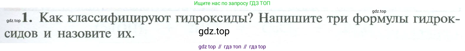 ГДЗ Химия, 8 класс Учебник, авторы: Рудзитис Гунтис Екабович, Фельдман Фриц Генрихович, издательство Просвещение, Москва, 2023, страница 149, номер 1, Условие 2023