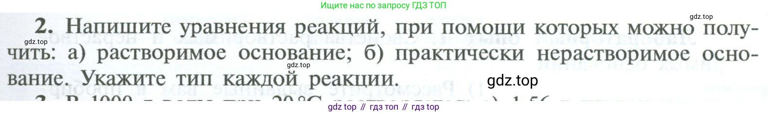ГДЗ Химия, 8 класс Учебник, авторы: Рудзитис Гунтис Екабович, Фельдман Фриц Генрихович, издательство Просвещение, Москва, 2023, страница 149, номер 2, Условие 2023