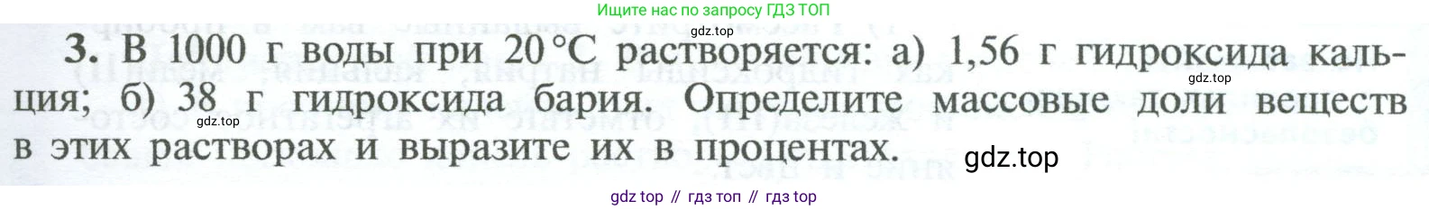 ГДЗ Химия, 8 класс Учебник, авторы: Рудзитис Гунтис Екабович, Фельдман Фриц Генрихович, издательство Просвещение, Москва, 2023, страница 149, номер 3, Условие 2023