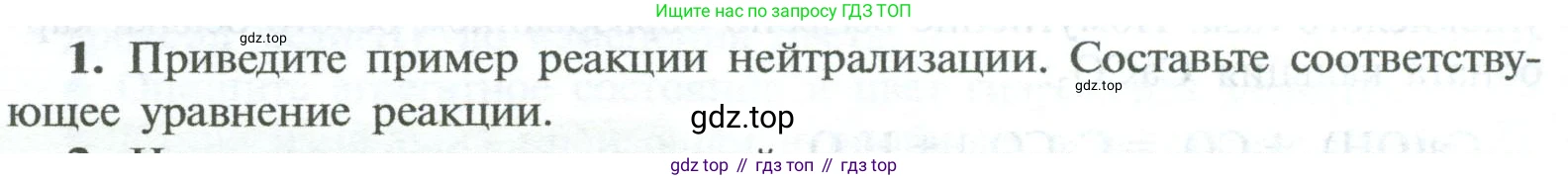 ГДЗ Химия, 8 класс Учебник, авторы: Рудзитис Гунтис Екабович, Фельдман Фриц Генрихович, издательство Просвещение, Москва, 2023, страница 154, номер 1, Условие 2023