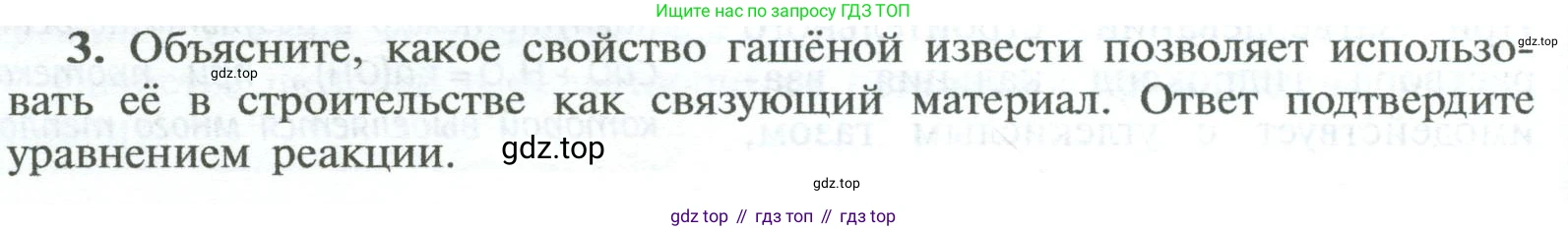ГДЗ Химия, 8 класс Учебник, авторы: Рудзитис Гунтис Екабович, Фельдман Фриц Генрихович, издательство Просвещение, Москва, 2023, страница 154, номер 3, Условие 2023