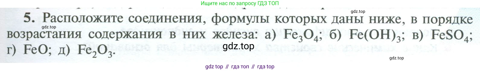 ГДЗ Химия, 8 класс Учебник, авторы: Рудзитис Гунтис Екабович, Фельдман Фриц Генрихович, издательство Просвещение, Москва, 2023, страница 155, номер 5, Условие 2023