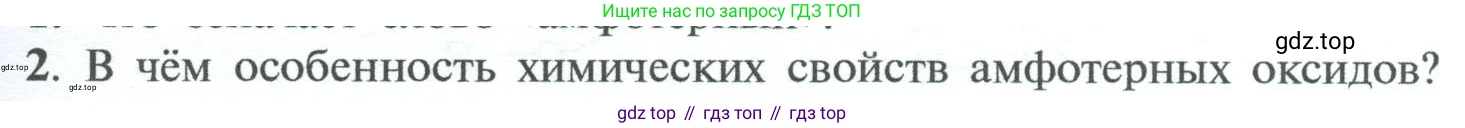 ГДЗ Химия, 8 класс Учебник, авторы: Рудзитис Гунтис Екабович, Фельдман Фриц Генрихович, издательство Просвещение, Москва, 2023, страница 157, номер 2, Условие 2023