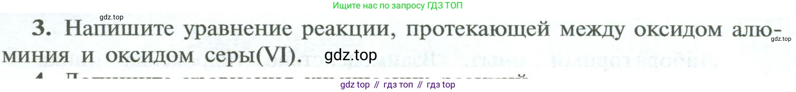 ГДЗ Химия, 8 класс Учебник, авторы: Рудзитис Гунтис Екабович, Фельдман Фриц Генрихович, издательство Просвещение, Москва, 2023, страница 158, номер 3, Условие 2023