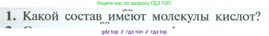 ГДЗ Химия, 8 класс Учебник, авторы: Рудзитис Гунтис Екабович, Фельдман Фриц Генрихович, издательство Просвещение, Москва, 2023, страница 161, номер 1, Условие 2023