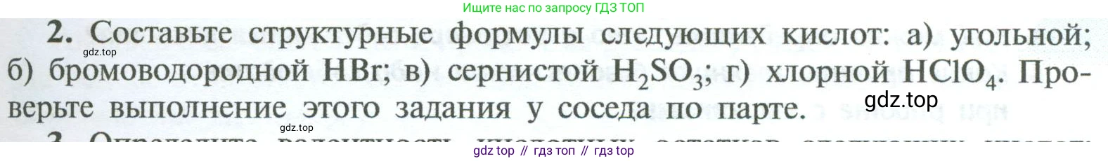 ГДЗ Химия, 8 класс Учебник, авторы: Рудзитис Гунтис Екабович, Фельдман Фриц Генрихович, издательство Просвещение, Москва, 2023, страница 161, номер 2, Условие 2023
