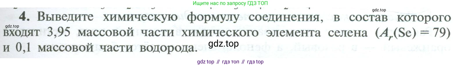 ГДЗ Химия, 8 класс Учебник, авторы: Рудзитис Гунтис Екабович, Фельдман Фриц Генрихович, издательство Просвещение, Москва, 2023, страница 161, номер 4, Условие 2023