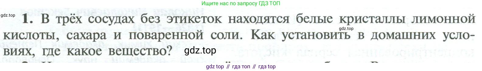 ГДЗ Химия, 8 класс Учебник, авторы: Рудзитис Гунтис Екабович, Фельдман Фриц Генрихович, издательство Просвещение, Москва, 2023, страница 164, номер 1, Условие 2023