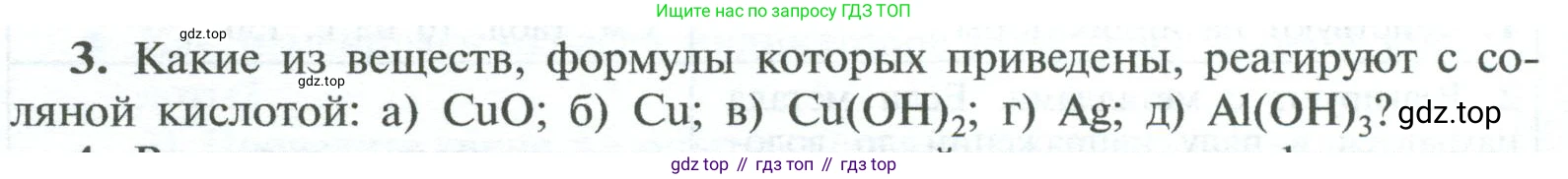 ГДЗ Химия, 8 класс Учебник, авторы: Рудзитис Гунтис Екабович, Фельдман Фриц Генрихович, издательство Просвещение, Москва, 2023, страница 164, номер 3, Условие 2023