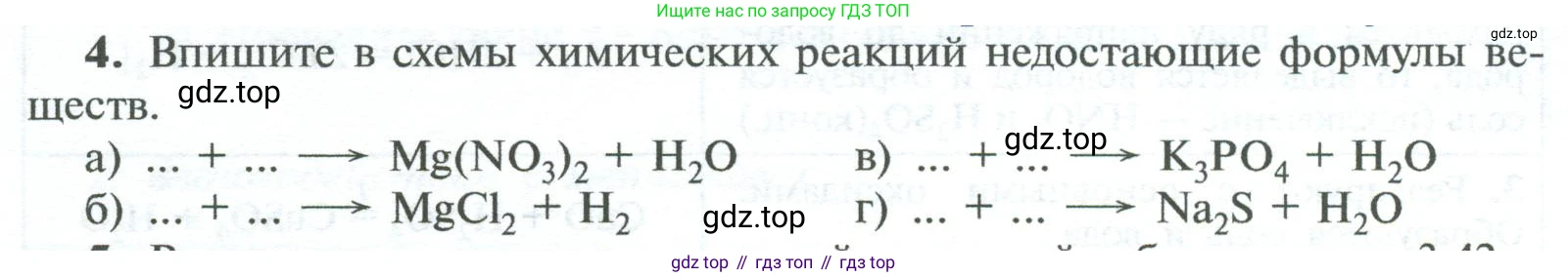ГДЗ Химия, 8 класс Учебник, авторы: Рудзитис Гунтис Екабович, Фельдман Фриц Генрихович, издательство Просвещение, Москва, 2023, страница 164, номер 4, Условие 2023
