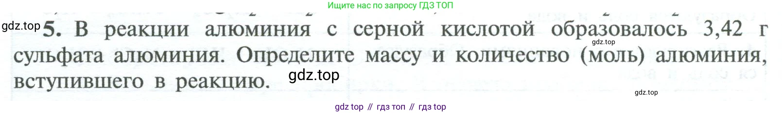 ГДЗ Химия, 8 класс Учебник, авторы: Рудзитис Гунтис Екабович, Фельдман Фриц Генрихович, издательство Просвещение, Москва, 2023, страница 164, номер 5, Условие 2023