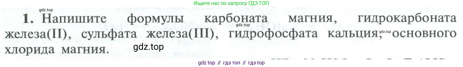 ГДЗ Химия, 8 класс Учебник, авторы: Рудзитис Гунтис Екабович, Фельдман Фриц Генрихович, издательство Просвещение, Москва, 2023, страница 168, номер 1, Условие 2023