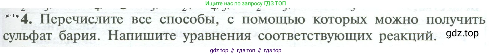 ГДЗ Химия, 8 класс Учебник, авторы: Рудзитис Гунтис Екабович, Фельдман Фриц Генрихович, издательство Просвещение, Москва, 2023, страница 169, номер 4, Условие 2023