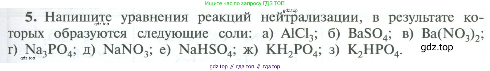 ГДЗ Химия, 8 класс Учебник, авторы: Рудзитис Гунтис Екабович, Фельдман Фриц Генрихович, издательство Просвещение, Москва, 2023, страница 169, номер 5, Условие 2023