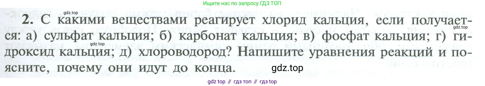 ГДЗ Химия, 8 класс Учебник, авторы: Рудзитис Гунтис Екабович, Фельдман Фриц Генрихович, издательство Просвещение, Москва, 2023, страница 173, номер 2, Условие 2023