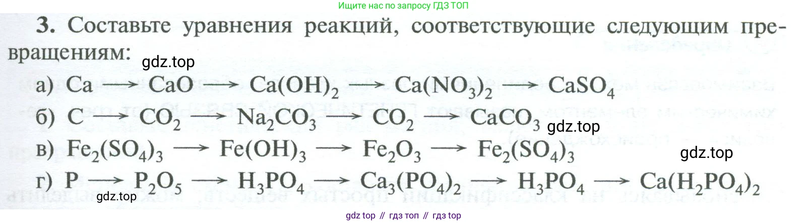 ГДЗ Химия, 8 класс Учебник, авторы: Рудзитис Гунтис Екабович, Фельдман Фриц Генрихович, издательство Просвещение, Москва, 2023, страница 173, номер 3, Условие 2023