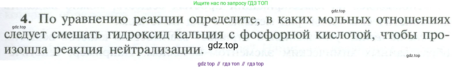 ГДЗ Химия, 8 класс Учебник, авторы: Рудзитис Гунтис Екабович, Фельдман Фриц Генрихович, издательство Просвещение, Москва, 2023, страница 173, номер 4, Условие 2023