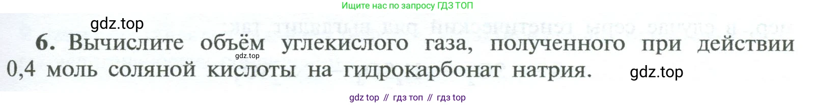 ГДЗ Химия, 8 класс Учебник, авторы: Рудзитис Гунтис Екабович, Фельдман Фриц Генрихович, издательство Просвещение, Москва, 2023, страница 173, номер 6, Условие 2023
