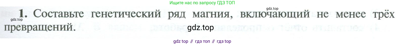 ГДЗ Химия, 8 класс Учебник, авторы: Рудзитис Гунтис Екабович, Фельдман Фриц Генрихович, издательство Просвещение, Москва, 2023, страница 175, номер 1, Условие 2023